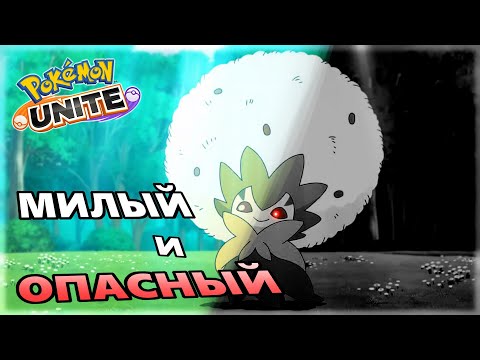 Видео: Лучший стартовый саппорт |Pokemon Unite|