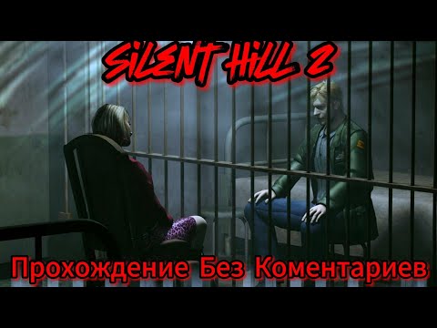 Видео: Silent Hill 2 Прохождение Без Комментариев+Русская Озвучка+Все концовки