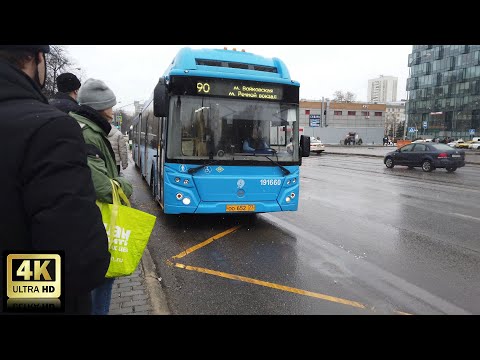 Видео: 90 маршрут автобуса. 04.03.2021 год. Москва.