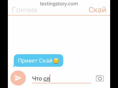 Видео: Скай признается гончику  о любви