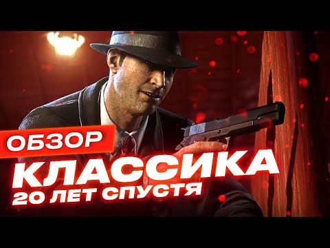 Видео: В Mafia: Definitive Edition всё поменяли! Зря? [Обзор]