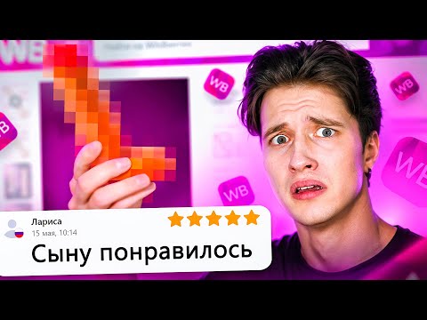 Видео: ЧЕРНЫЙ РЫНОК НА ВАЙЛДБЕРИС