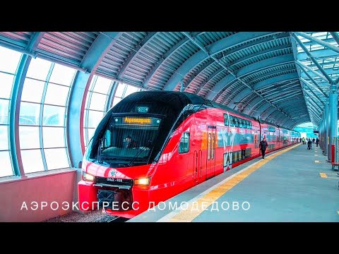 Видео: Аэроэкспресс из Домодедово: сколько стоит, куда идти, до куда едет