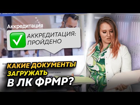 Видео: Загрузка документов через ЛК ФРМР. Отказ ФАЦ в приёме документов: что делать?