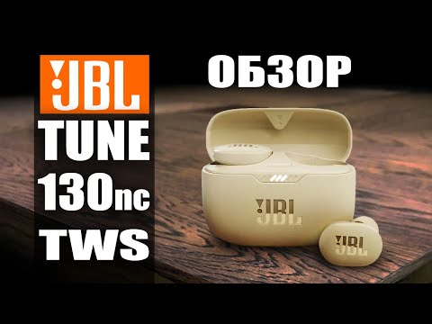 Видео: JBL TUNE 130nc - обзор на TWS наушники с шумоподавлением