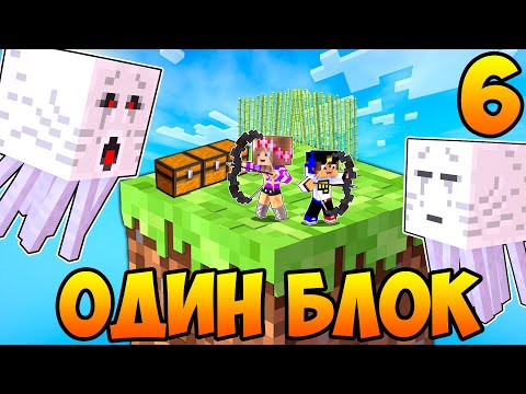 Видео: Майнкрафт но Девушка Скайблок но у Меня Только ОДИН БЛОК Челлендж НУБ И ПРО ВИДЕО ТРОЛЛИНГ MINECRAFT