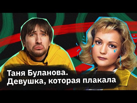 Видео: Татьяна Буланова — она пела самые грустные песни в мире