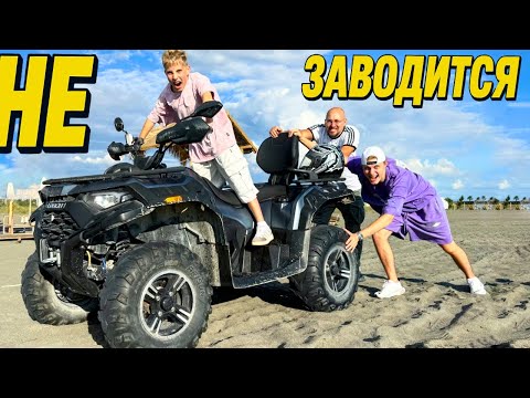 Видео: УГРОБИЛИ чужой квадроцикл…
