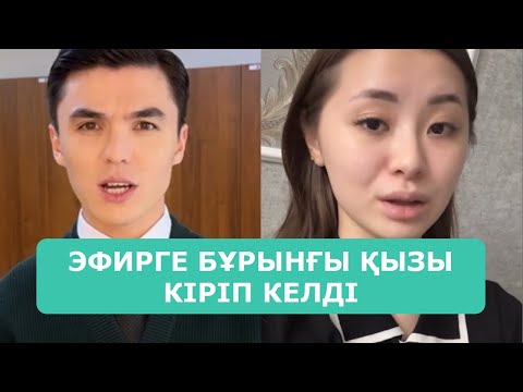 Видео: ҚОСЛАЙК ТІКЕЛЕЙ ЭФИР 31.10.2025. 1-БӨЛІМ