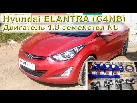 Видео: Hyundai ELANTRA (G4NB) - Двигатель 1.8 семейства NU