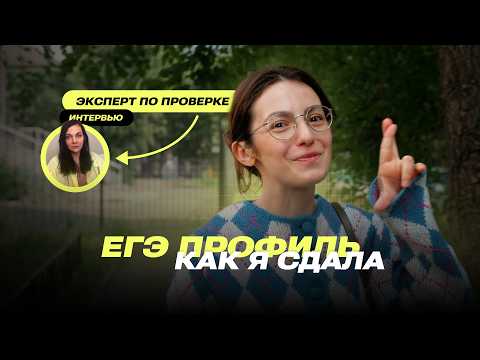 Видео: Это была ЖЕСТЬ – Сдала ЕГЭ профиль 2025! Что это вообще было?! 🤯 Разбор с экспертом по проверке.