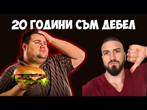 Видео: Проваляш се с години? Гледай това!