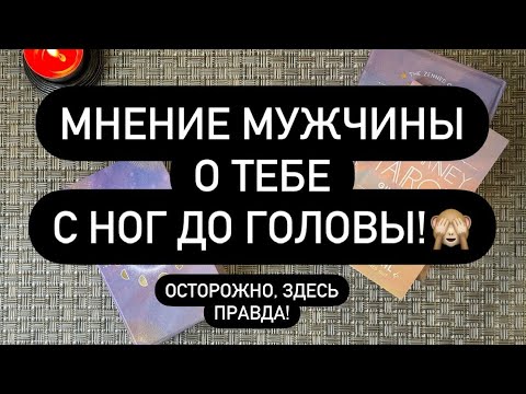 Видео: 💯САМЫЕ ТАЙНЫЕ МЫСЛИ МУЖЧИНЫ О ТЕБЕ.. 🙈💦❤️‍🔥