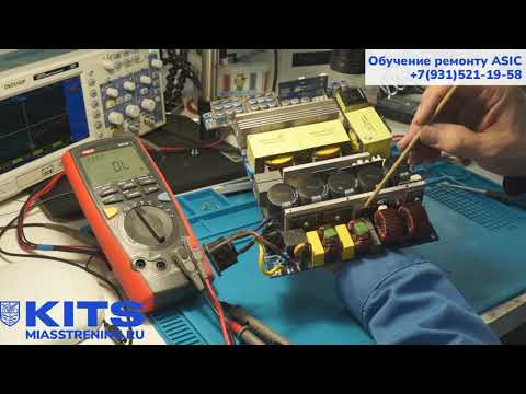 Видео: Диагностика и ремонт блока питания асика AVALON 1066 PSU 3300-03 Power Миасс miasstrening ru Часть1