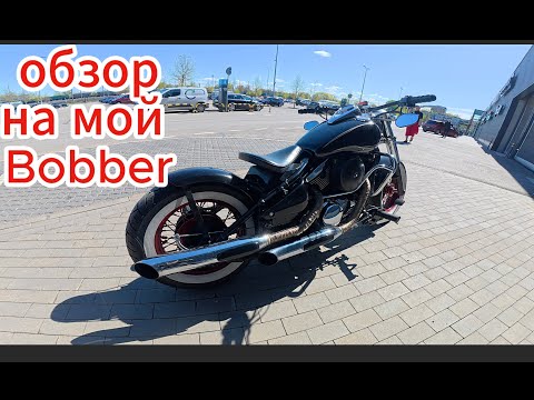 Видео: История стиля BOBBER + обзор на мой BOBBER