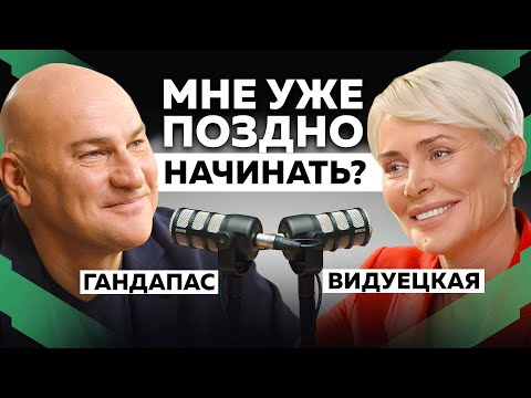 Видео: Что сделать сегодня, если впереди кризис среднего возраста. Радислав Гандапас х Анна Видуецкая