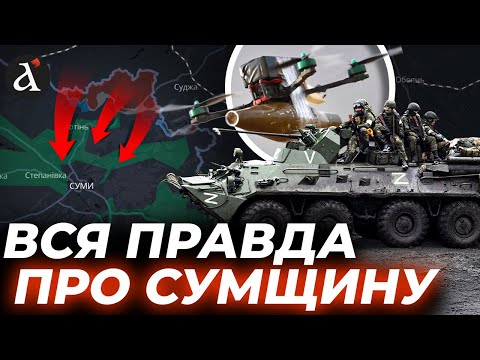 Видео: ❗️Росія відводить війська з Сумщини на південь — нові подробиці!