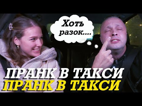 Видео: Двушка "Разыгралась" В Такси