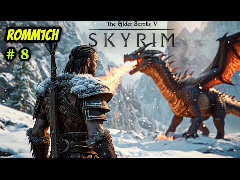 Видео: ⚔️ The Elder Scrolls V: Skyrim AE 🏹 ⭐8 СЕРИЯ⭐ ⚔️