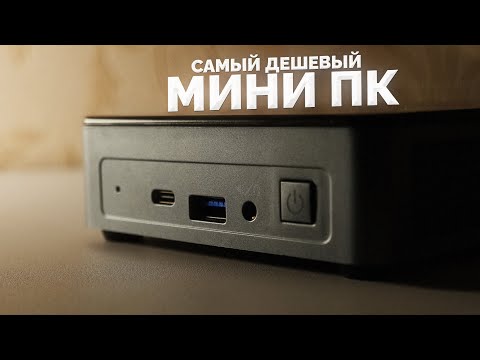 Видео: Минимальный МИНИ ПК / Попробовал мини и мне понравилось / GEEKOM AIR 11