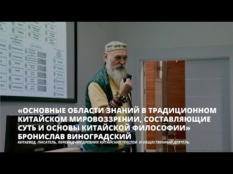 Видео: Гостевая лекция Бронислава Виногродского