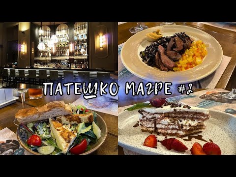 Видео: VICTORIA |еп. 2| в търсене на НАЙ-ДОБРОТО ПАТЕШКО МАГРЕ