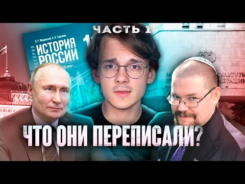 Видео: Сармат смотрит ролик Штефанова про новый учебник истории (1 часть)