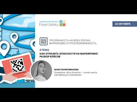 Видео: Вебинар 22.10.25 КАК ОТРАЗИТЬ ОПАСНОСТИ НА МАРКИРОВКЕ: РАЗБОР КЕЙСОВ