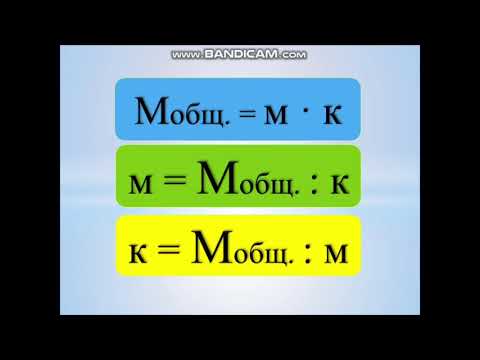 Видео: Урок 149 математики, 3 класс, 4 четверть