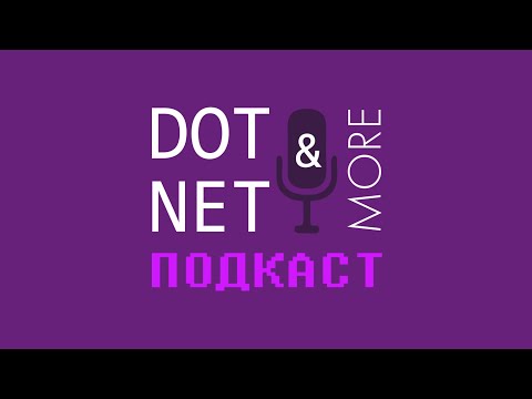 Видео: DotNet&More #156: Volume mounts в Kubernetes, секреты, конфиги и не только