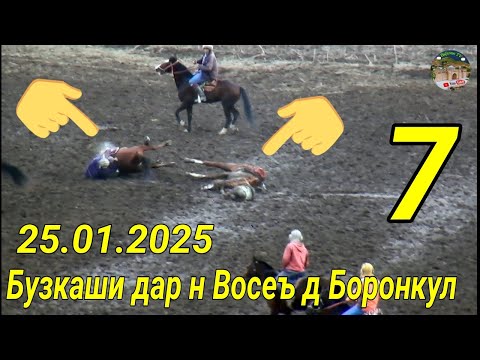 Видео: Бузкаши дар н Восеъ д.Боронкул 25.01.2025 Кисми 7