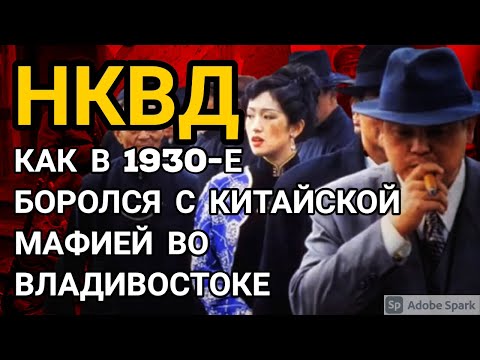 Видео: «Миллионка» —«чайнатаун» и преступный район Владивостока начала 20-го века