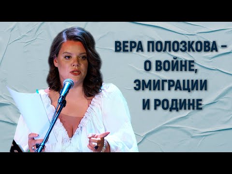 Видео: Вера Полозкова: “Я – с моим народом” | “Моя работа – быть Оле-Лукойе”