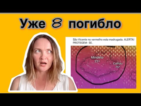 Видео: Кабо Верде: трагедии о которых молчали СМИ