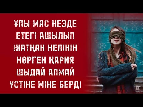 Видео: Езуінен сілекей аққан жарықтық оянар емес