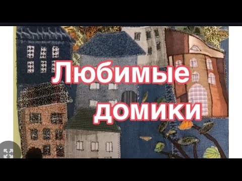 Видео: Джинсовые переделки.Лоскутная осень.