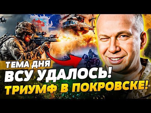 Видео: 🤯ШОК! СЫРСКИЙ ЛИЧНО ПРИКАЗАЛ: НА ПРОРЫВ! РУССКИЕ НЕ ВЫДЕРЖАЛИ! ЭТО РЕШИЛО СУДЬБУ ПОКРОВСКА| ТЕМА ДНЯ