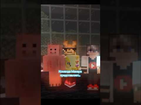 Видео: по приколу сделал)  #minecraft #командамакара #команда #тренды #рекомендации