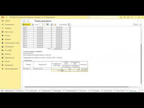 Видео: Демалыс ақыны есептеу . 1С:Бухгалтерия 8.3. Видео-сабақ