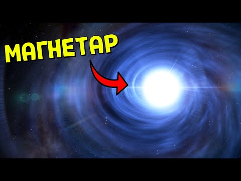 Видео: Путешествие к МАГНЕТАРАМ | Space Engine