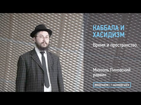 Видео: Время и пространство.