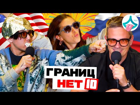 Видео: Детство в Америке, Виски и Сосиски | Выпуск 10 | "Границ.НЕТ" Подкаст