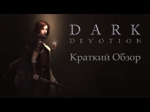 Видео: Обзор игры Dark Devotion (Самая густая Dark Fantasy)