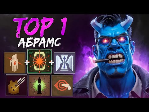 Видео: НОВЫЙ БИЛД от ТОП 1 АБРАМСА 😎 LYSTIC