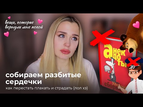 Видео: Я ВСЕ?! КАК МЕНЯ КРЫЛО, И КАК Я ОТ ЭТОГ СПАСАЛАСЬ / СЛОВА, КОТОРЫЕ ВОЗМОЖНО ПОМОГУТ И ТЕБЕ!