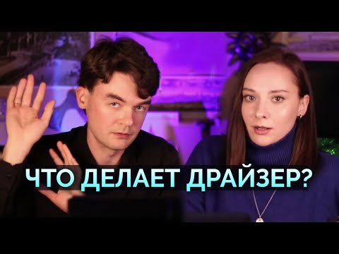 Видео: Роль ЭСИ Драйзера в коллективе и социуме. Что делают ЭСИ? Соционика. Центр Архетип