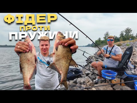 Видео: ФІДЕР проти ПРУЖИНИ‼️ Фідерна рибалка на Дніпрі🎣