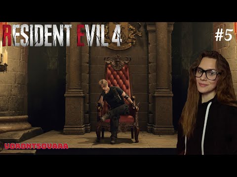 Видео: ОПЯТЬ ПОТЕРИ! Resident Evil 4 remake #5 | Прохождение | Запись стрима