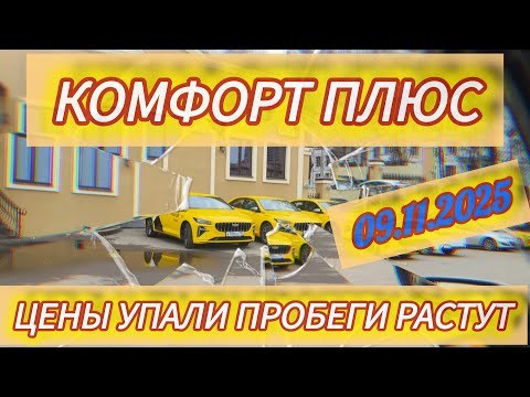 Видео: Яндекс такси. Смена от 09.11.2025г. Бонус новая песня о Легенде:)