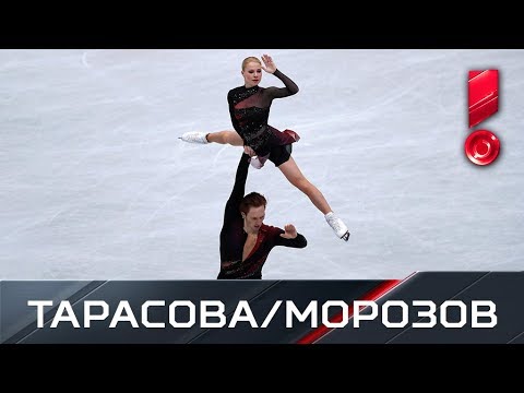 Видео: Евгения Тарасова и Владимир Морозов установили мировой рекорд! Короткая программа. Чемпионат мира